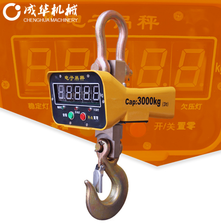 成華電子吊秤