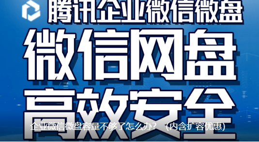 騰訊企業(yè)微信微盤(pán)