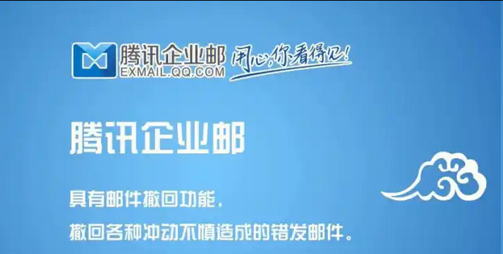 騰訊企業郵箱