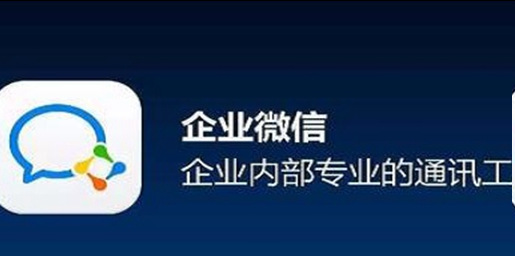 企業微信