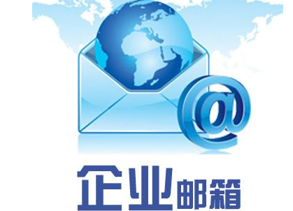 騰訊企業郵箱